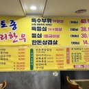 원주엄니추어탕 우리한우