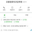 오람컴퓨터코딩학원 이미지