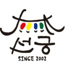 선궁 이미지