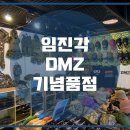 기념품점 - 순천시 월등로 242-1 | 기념품점