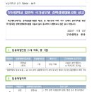 2023년 제2회 부산대학교 일반직 국가공무원 경력경쟁채용시험 공고 (공업9급(전기)) 이미지