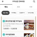 꾸꾸삼겹 이미지