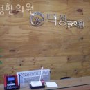 덕성한의원 이미지
