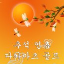 일본 다카마츠 추석 골프 취소 특가 119.9만 이미지