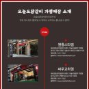 오늘도닭갈비 이미지