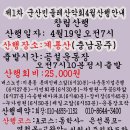 제1차 군산민들레산악회 창립및 4월산행안내 이미지