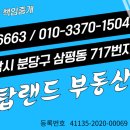 판교이지공인중개사사무소 이미지