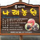나래농원 이미지