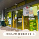 이마트노브랜드추천상품! 가성비 냉동 과자 음식 밀키트