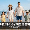 플랜비오토 | 여름 대천해수욕장 물놀이, 아이랑 갈 때 실제로 막히는 주차·물때·먹거리 실전 체크포인트