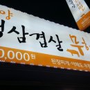허양생삼겹살 이미지