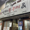 부산 서면 쭈꾸미 맛집 희야네석쇠쭈꾸미 내돈내산 후기