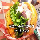 용유동행정복지센터 입구 | 영종도 수제버거 마시안300 이국적인 햄버거 맛집