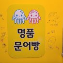 명품문어빵 이미지