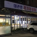 대관령감자옹심이 이미지