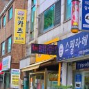 라쿤카츠서 | 인천 아시아드경기장 맛집 추천, 라쿤카츠 서구청점
