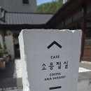 소응접실 이미지