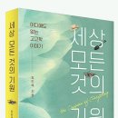 세상 모든 것의 기원 - 아는 척 해볼까 해서 ^^; 이미지