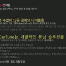 CAR TUNE 이미지