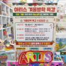 아티스미술학원 | 송도미술학원 아티스미술학원 6살 체험수업 후기