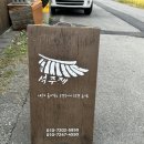 남밀양농협 | 밀양 감성한옥숙소 석주재 : &#39;주&#39; 숙박 상세 후기 (인내심 필요)