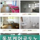 동부케어공도노인복지센터 | 안성시요양원,공도읍요양원 동부케어공도노인복지센터 전문적인 돌봄 서비스 제공
