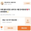 부록 셀프사진관/셀프스튜디오 서울 강서점 만삭사진/애견동반 방문 후기
