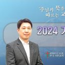 제8회 2024년 겨울 성경강좌 이미지
