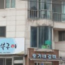 황가네숯불구이 네이버블로그