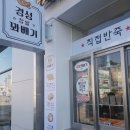 경성꽈배기광주