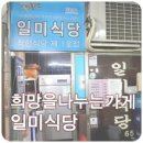 일미기사식당 이미지