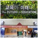 2020 제17회 코엑스 대한민국 교육박람회 둘째날 소식~^^ 이미지