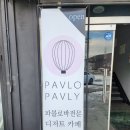 용인고기리카페 루프탑이 있는 커피맛집 &lt;파블로파블리&gt;