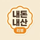 (주)삼다도횟집 | [강릉 맛집] 강릉 여행 2부(삼다도횟집, 카페 툇마루, 강릉 고씨네 동해막국수&amp;순두부칼국수, 카페폴앤...