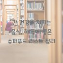 좋은푸드 이미지