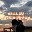 용마제일 | 【결혼준비:스튜디오촬영후기】 용마랜드안에서 웨딩촬영을!? Ι 스튜디오휴일 📸