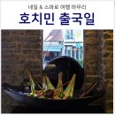 온돈족발 | 베트남 호치민 마사지 생생 후기