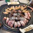 제주도를 그대로 옮겨놓은 수원 영통구청 구워주는 삼겹살집 수원 회식장소 추천 “제줏간”