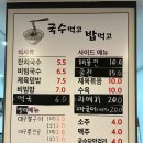국수먹고 밥먹고 - 달서구 | 국수먹고 밥먹고