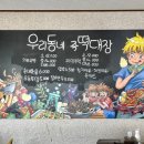 우리동네즉떡대장