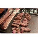 [일산호수공원맛집] 일산우대갈비 맛집 전설의 우대갈비 먹고온 후기