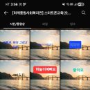 스마트폰사진 편집과 활용 이미지