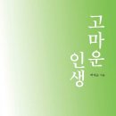 책 소개: 고마운 인생 이미지