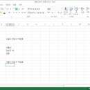 엑셀 두줄입력 방법 - 한칸에 두줄쓰기 이미지