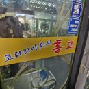 홍천 맛집 &#39;코다리 아저씨 홍코&#39; 솔직후기