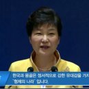 한-몽골 비즈니스 포럼(박근혜 대통령 축사) 이미지