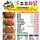 꼬꼬닭발 - 화천군 사내로 33-1 | 꼬꼬닭발
