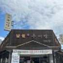 숙이추어탕 | [내돈내산]원기회복 경기 시흥 신천역맛집 「남원참추어탕 본점」 삼미시장맛집