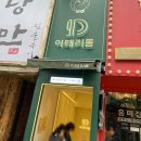 수원-매산-207 | 수원 데이트 수원역 분위기 맛집 이태리동