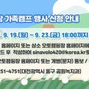 [동구청] 2022년 동구 상소오토캠핑장 가족캠프 행사 이미지